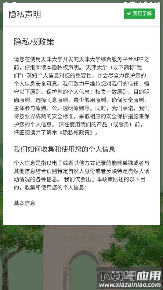 天津大学综合服务平台app截图3