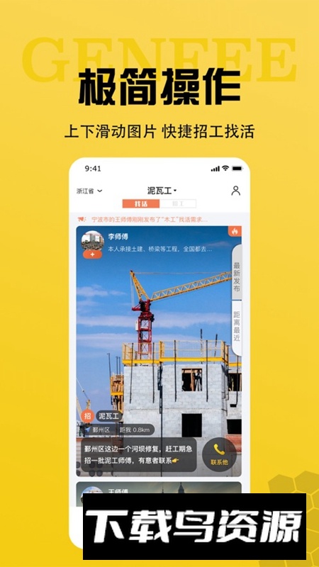 工蜂APP官方最新版最新版截图1