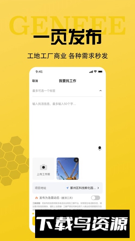 工蜂APP官方最新版最新版截图2