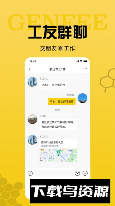 工蜂APP官方最新版最新版截图3