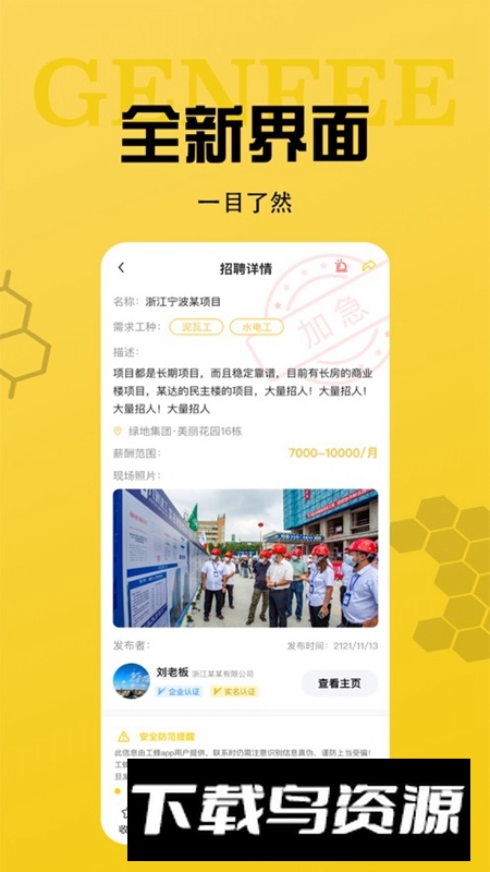 工蜂APP官方最新版最新版截图4