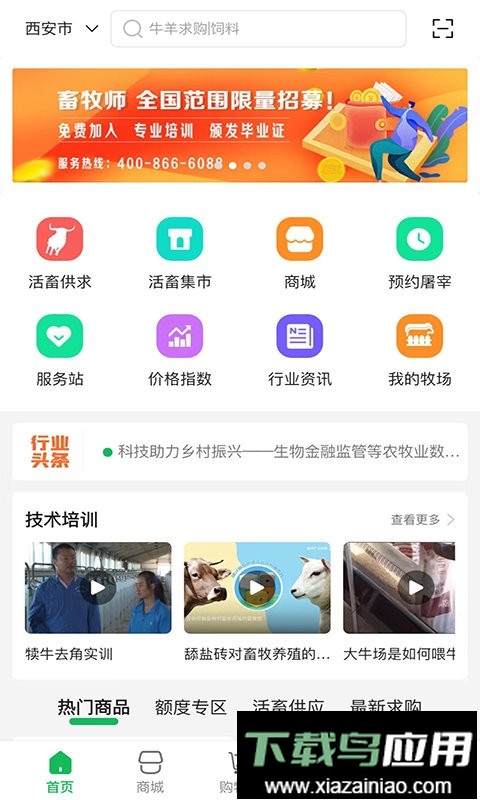 畜牧帮最新版本最新版截图1