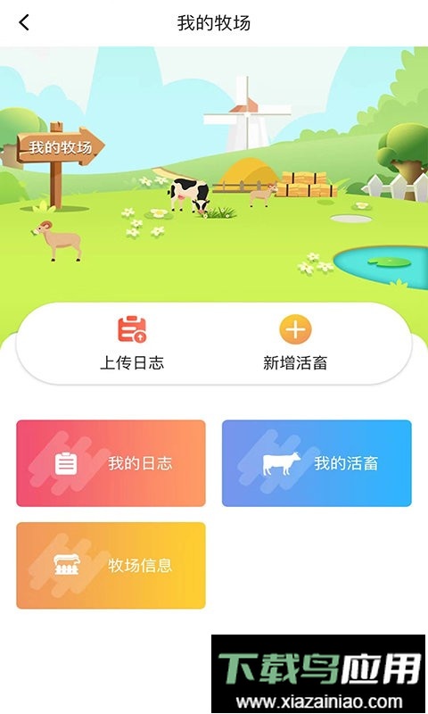 畜牧帮最新版本最新版截图3