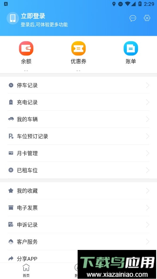 乌市停车最新版最新版截图2