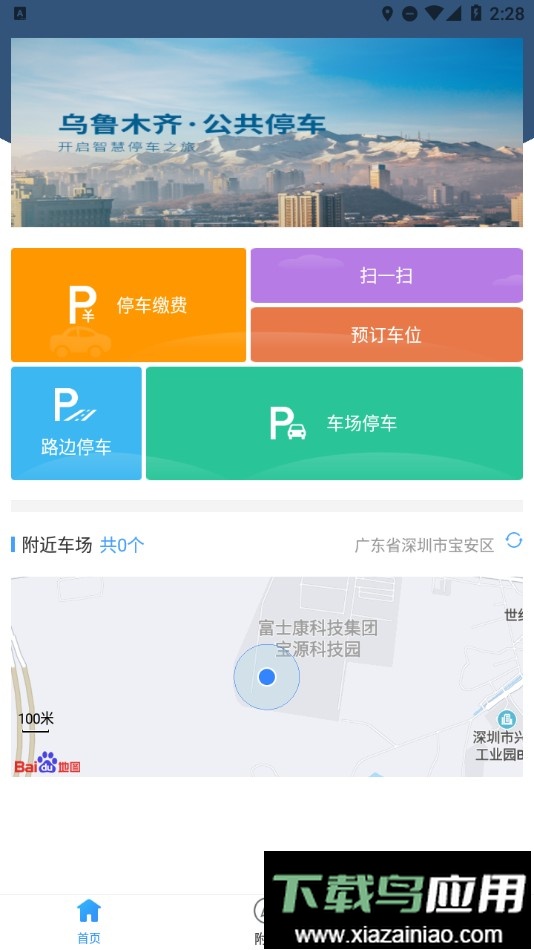 乌市停车最新版最新版截图3
