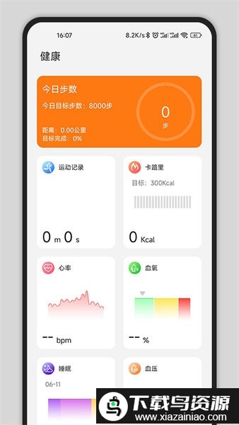 Gs Fit软件最新版截图1