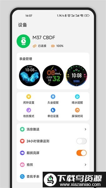 Gs Fit软件最新版截图2
