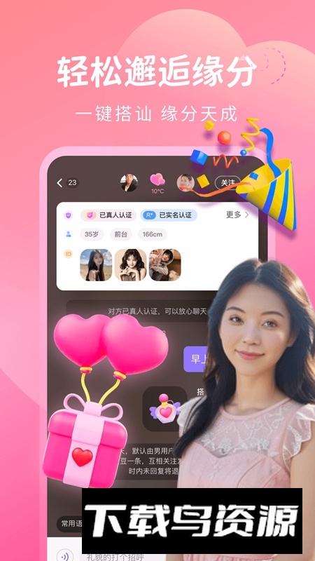 唯她聊天软件官方版截图1