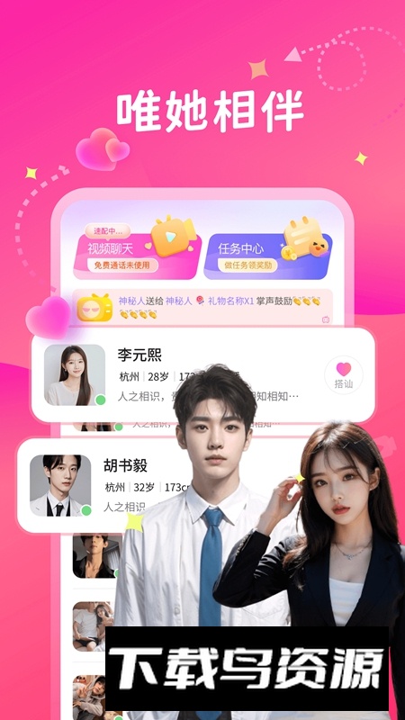 唯她聊天软件官方版截图2