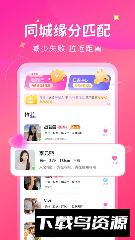 唯她聊天软件官方版截图4