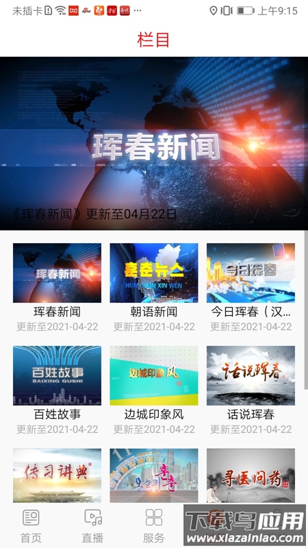 珲春融媒APP最新版截图2