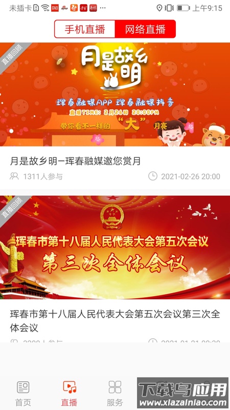 珲春融媒APP最新版截图3