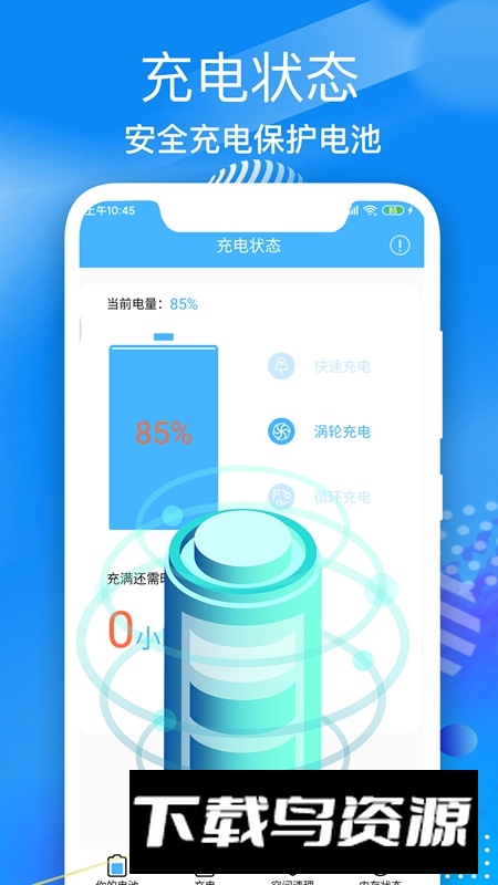 手机电池维护大师APP官方安卓版最新版截图2