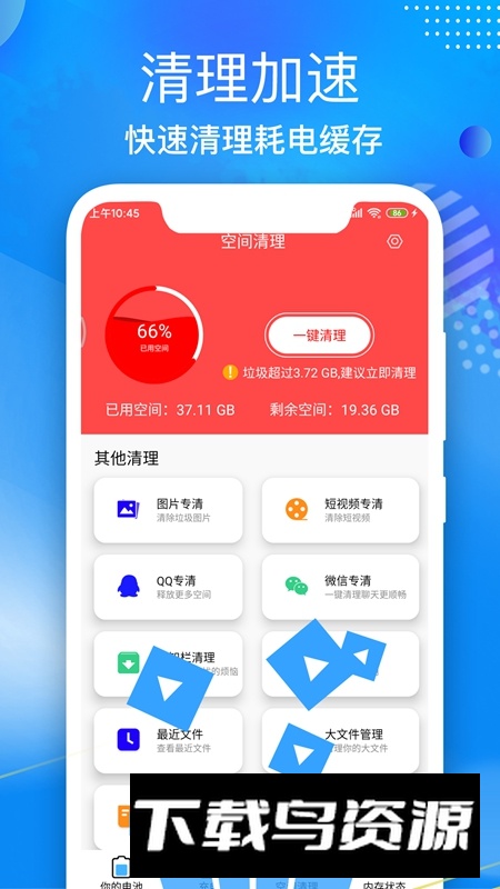 手机电池维护大师APP官方安卓版最新版截图3