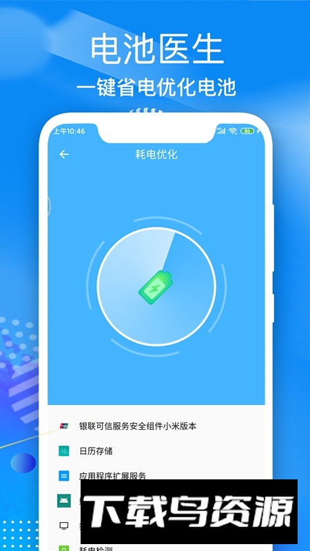 手机电池维护大师APP官方安卓版最新版截图4