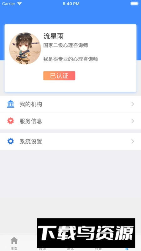 我的咨询室APP官方最新版最新版截图1