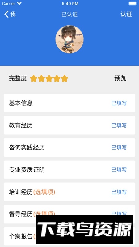 我的咨询室APP官方最新版最新版截图2
