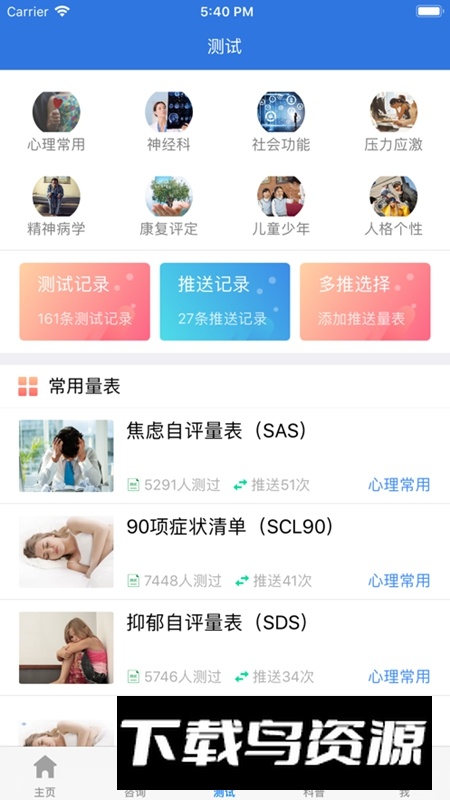 我的咨询室APP官方最新版最新版截图3
