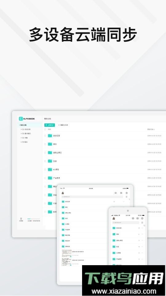 Elfinbook易飞免费版截图3
