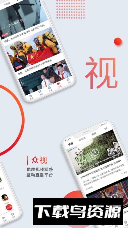 众望新闻客户端手机版截图4