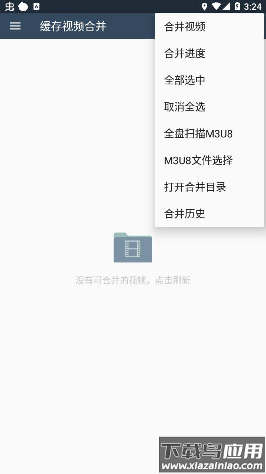 缓存视频合并app官方下载最新版截图1