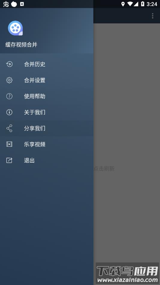 缓存视频合并app官方下载最新版截图2