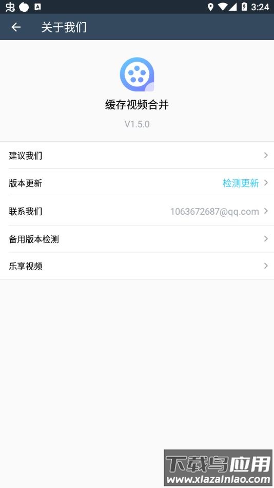 缓存视频合并app官方下载最新版截图4