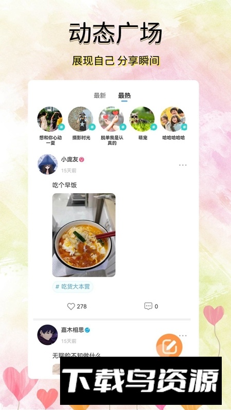 寻觅漂流瓶APP官方最新版截图1