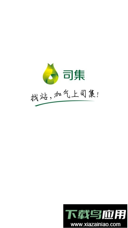 司集lng加气站最新版截图4