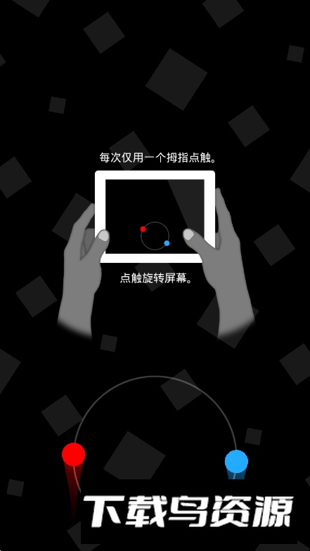 Duet game免费版最新版截图4