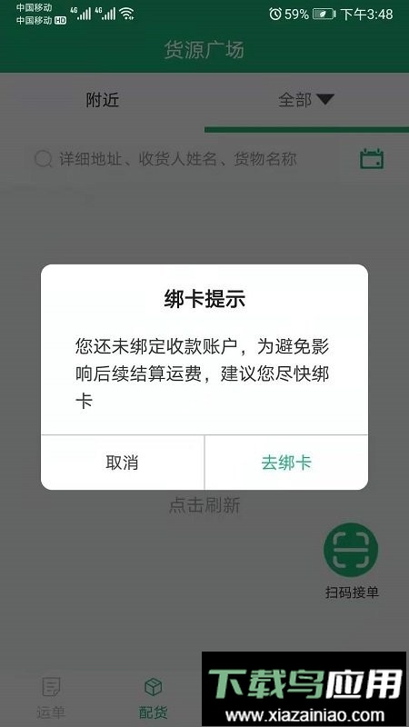 飘运宝货运软件最新版截图1