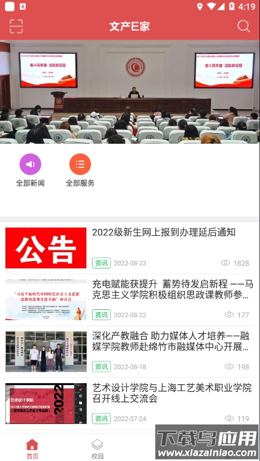 文产e家app官方下载最新版截图1