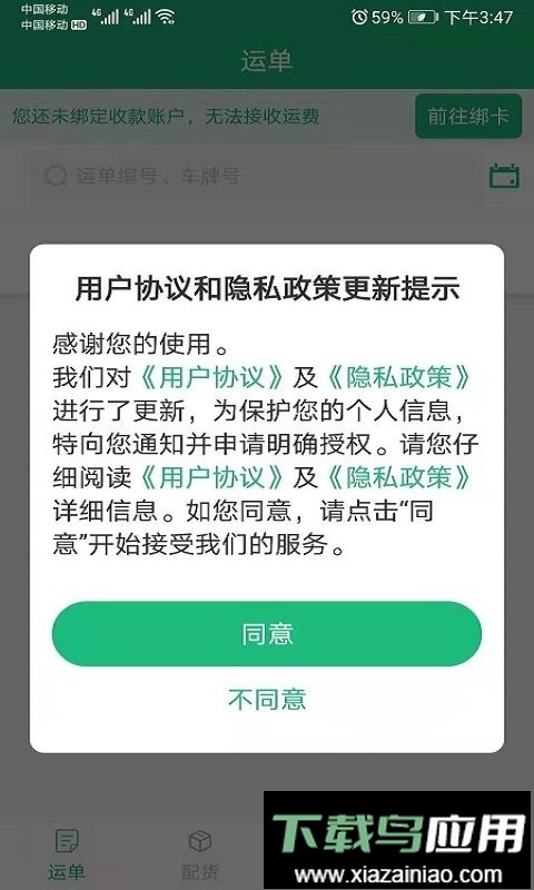 飘运宝货运软件最新版截图3