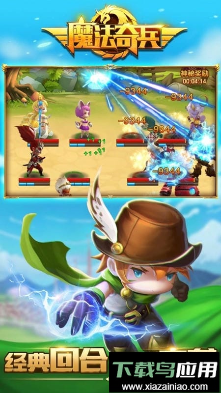 魔法奇兵手游截图1