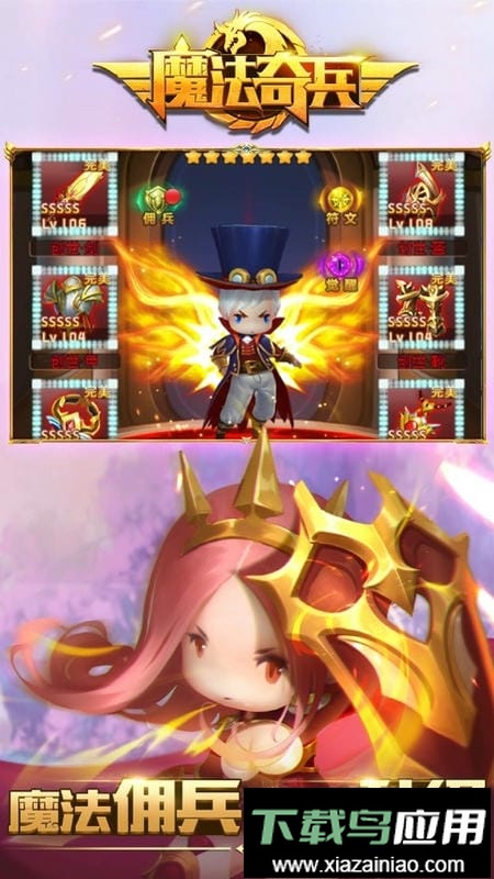 魔法奇兵手游截图2