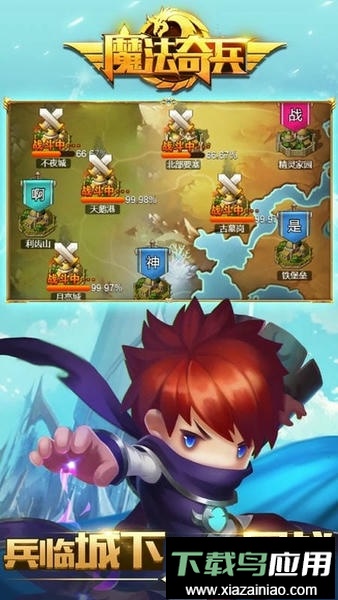 魔法奇兵手游截图3