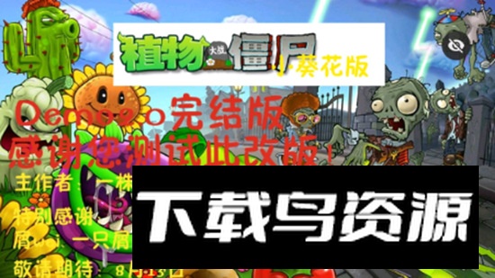 植物大战僵尸PVZ小葵花版自制改版(自带游戏键盘)最新版截图2