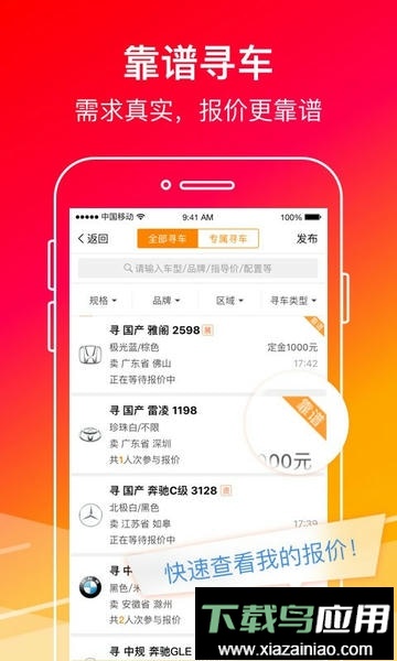 牛牛汽车app最新版截图1