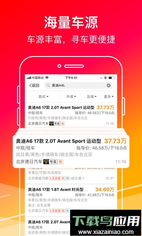 牛牛汽车app最新版截图2