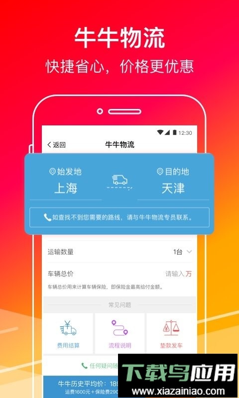 牛牛汽车app最新版截图3