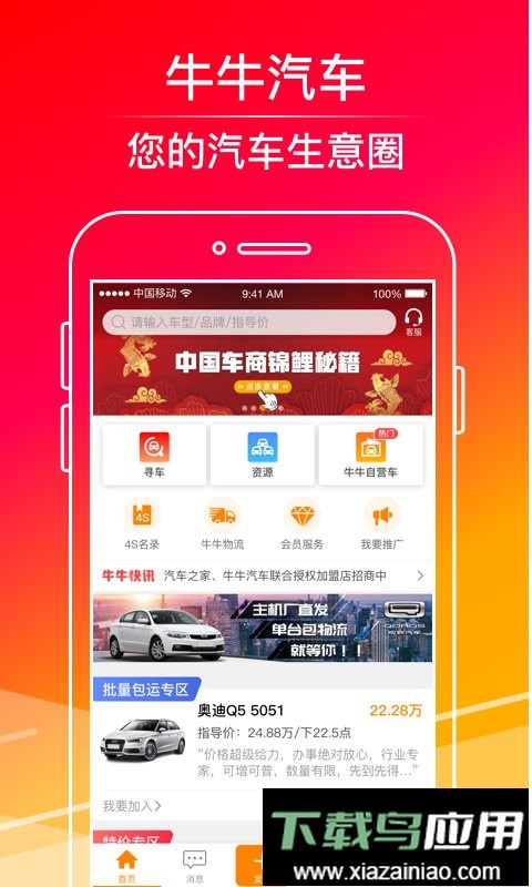 牛牛汽车app最新版截图4