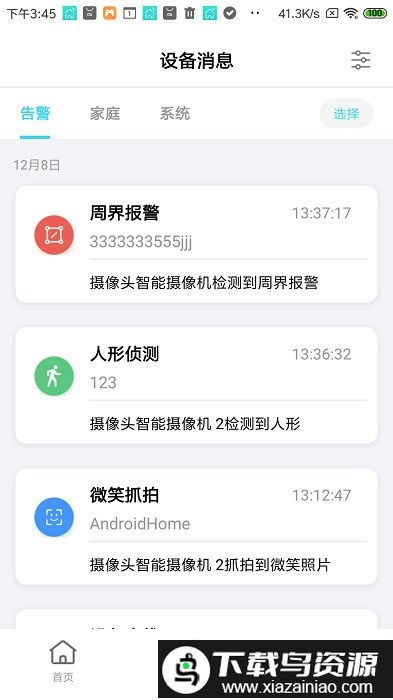 立家智能官方版最新版截图1