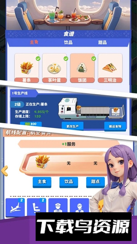 我要坐飞机手游官方版最新版截图3