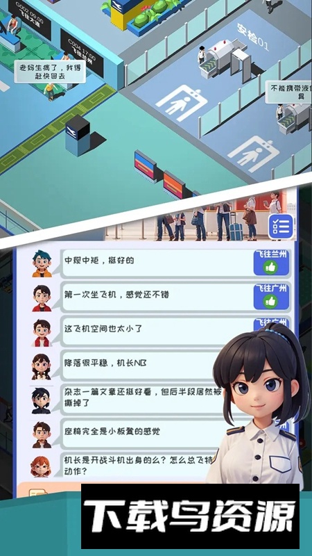 我要坐飞机手游官方版最新版截图4