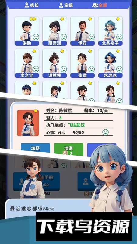 我要坐飞机手游官方版最新版截图5