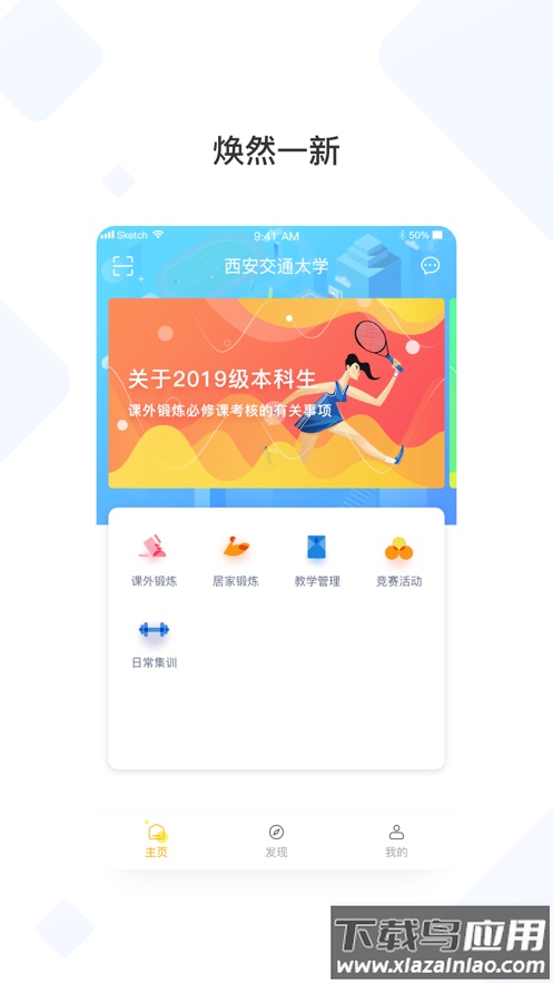 西交体育app截图5