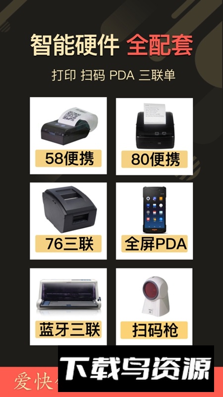 爱快销进销存APP免费版最新版最新版截图1