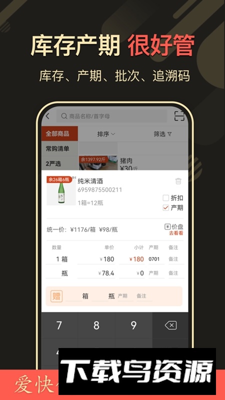 爱快销进销存APP免费版最新版最新版截图2