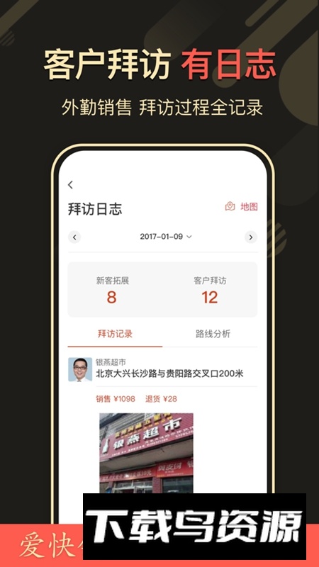 爱快销进销存APP免费版最新版最新版截图5