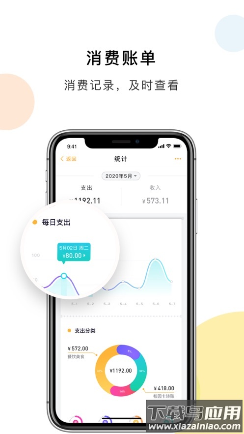 扬大e卡通app最新版截图1